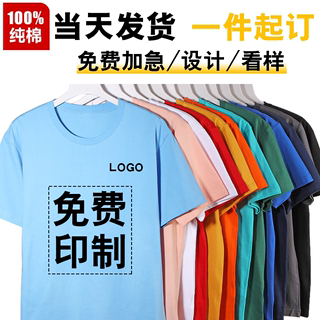 夏季工作服定制t恤印logo纯棉广告文化衫班服工衣定做速干短袖