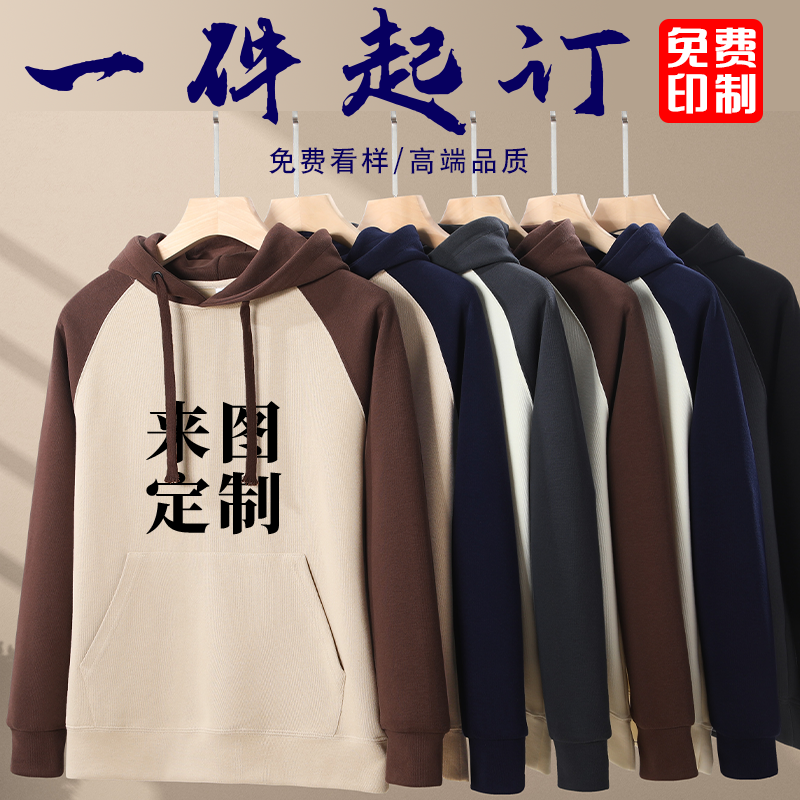 插肩加绒卫衣定制印logo