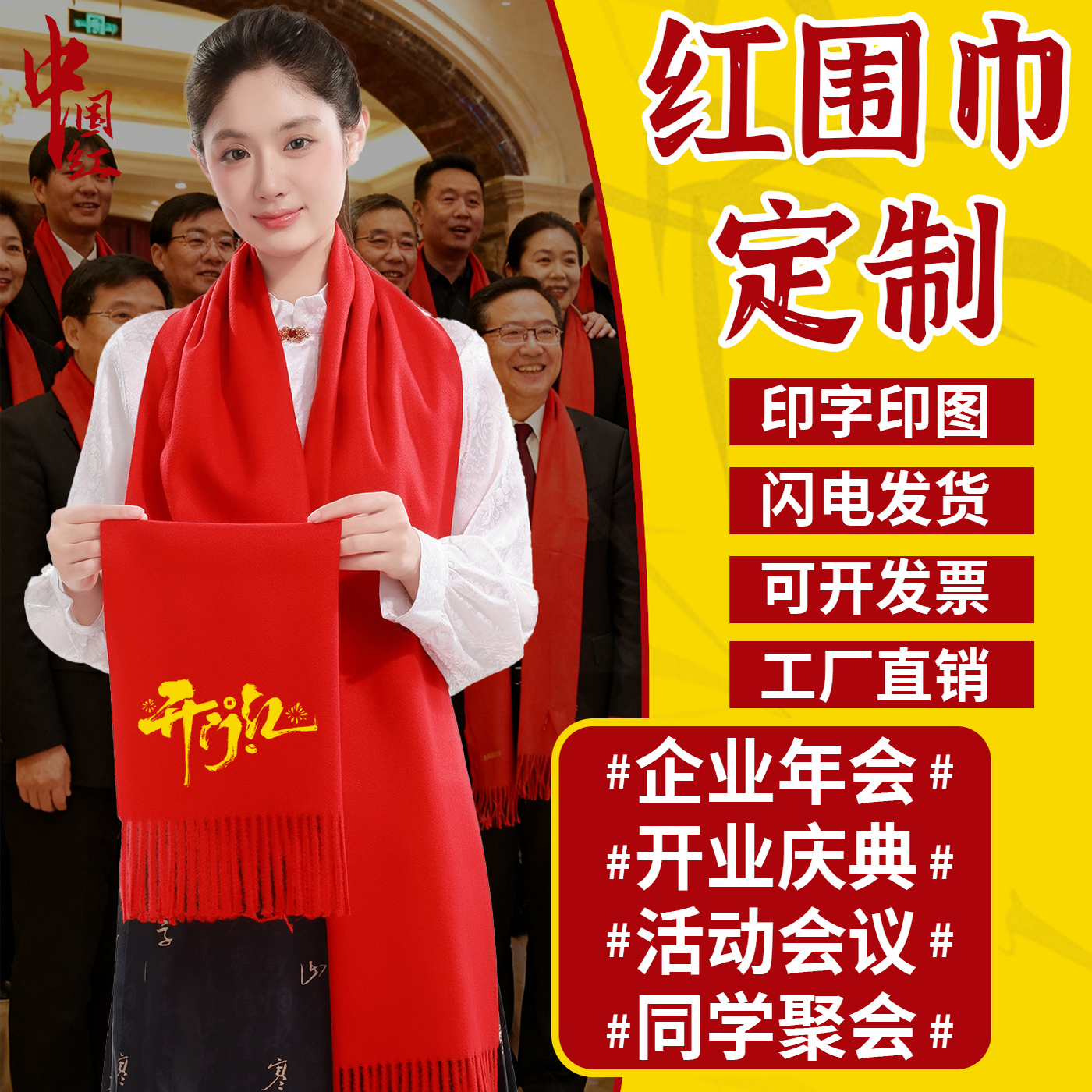 中国红围巾定制印logo公司年会开业庆典同学聚会祭祖围脖印字刺绣 中国红围巾定制印logo公司年会开业庆典同学聚会祭祖围脖印字刺绣