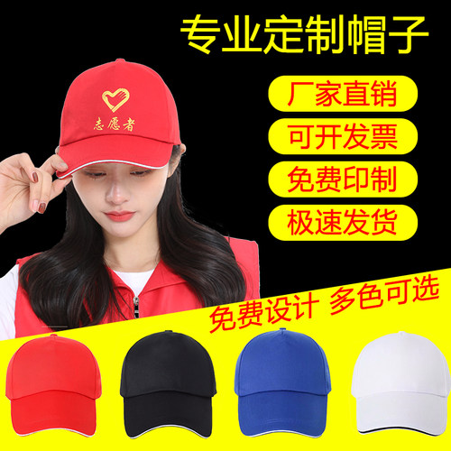 帽子定制logo印字男女