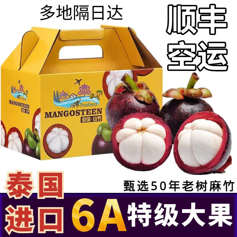 【现货速发】泰国进口山竹5斤4A5A大果新鲜孕妇水果现货顺丰包邮