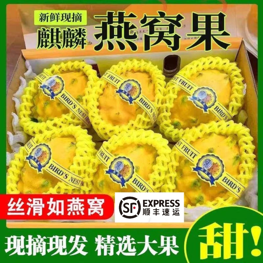 麒麟燕窝果新鲜水果当季现摘黄皮热带黄皮白心火龙果现货