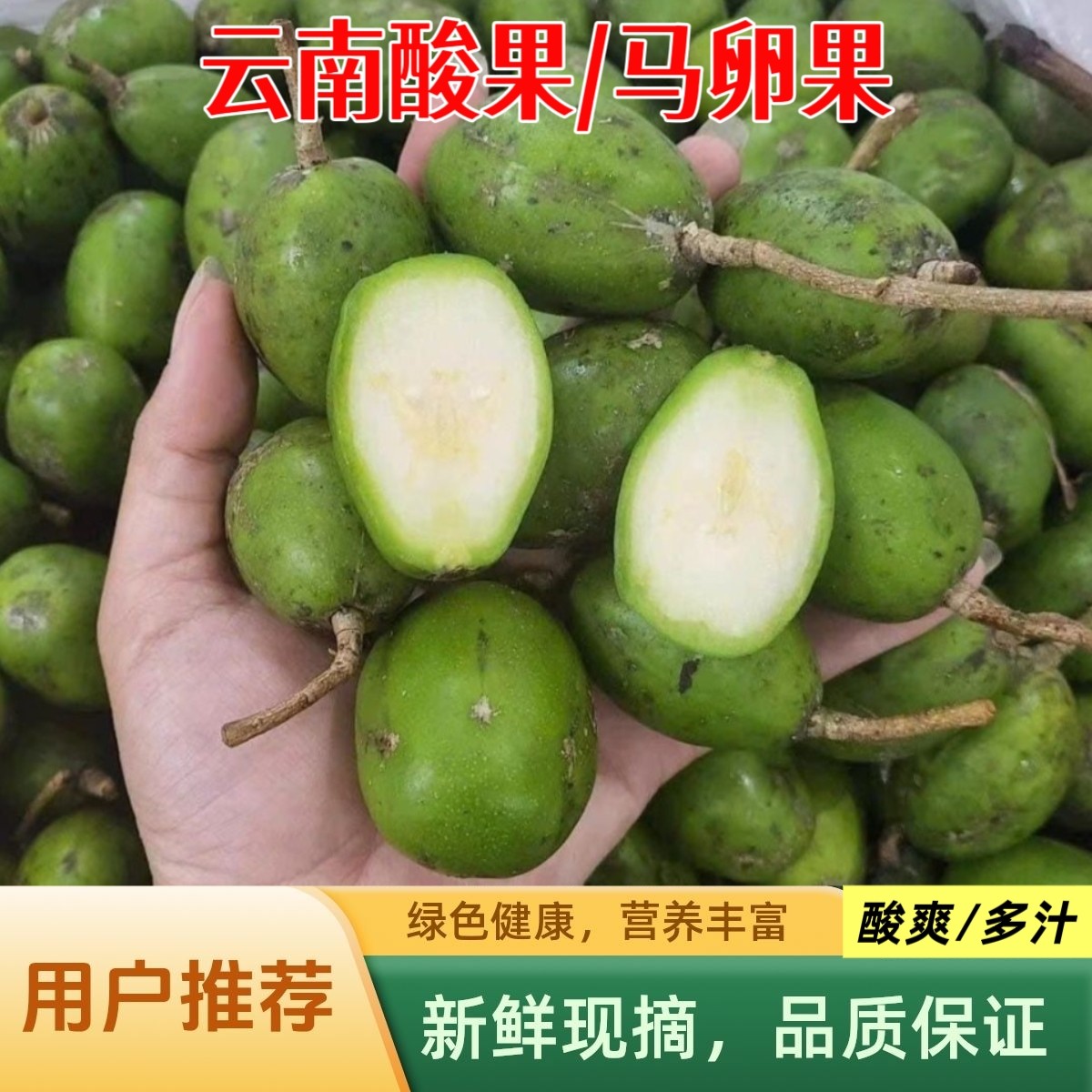云南酸果红河金平特产马卵果味精果非越南应季新鲜酸果水果包邮