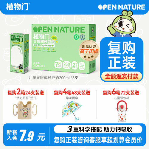 植物门敏宝儿童豆奶高钙高蛋白