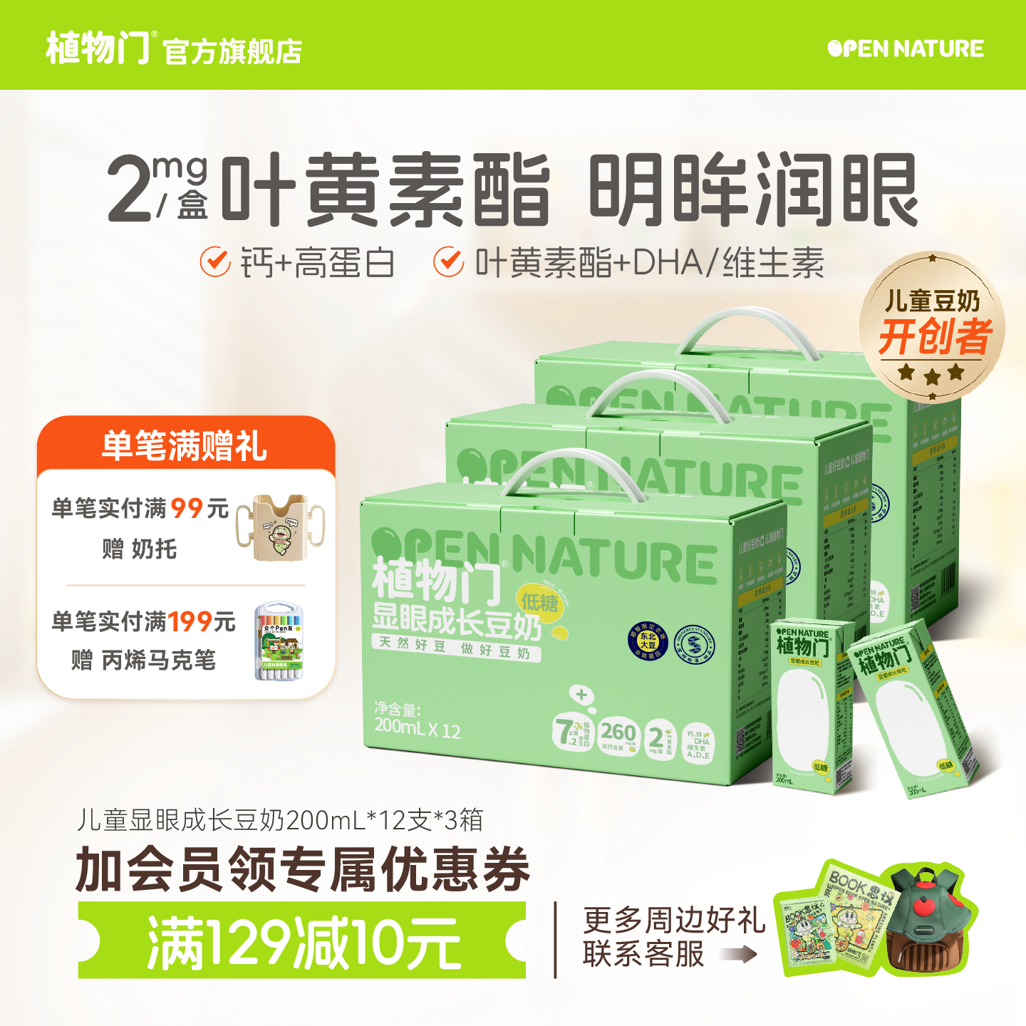 牛奶过敏儿童早餐豆奶高蛋白高钙