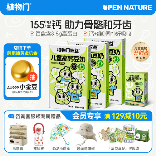 植物门儿童双益豆奶植物蛋白奶