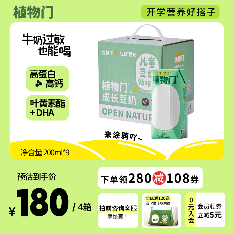 【4箱】植物门儿童豆奶原味低糖高蛋白高钙植物奶牛奶过敏可以喝 咖啡/麦片/冲饮 植物蛋白饮料/植物奶/植物酸奶 原图主图