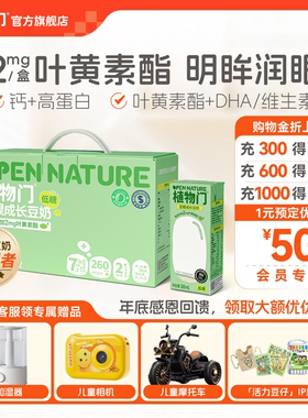 【U先试用】叶黄素脂DHA儿童成长豆奶植物门深圳校园供应奶高钙奶