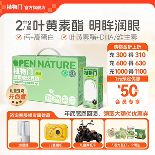 叶黄素脂DHA儿童成长豆奶植物门深圳校园供应奶高钙奶 U先试用