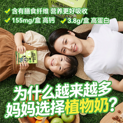 植物门儿童高钙豆奶早餐奶