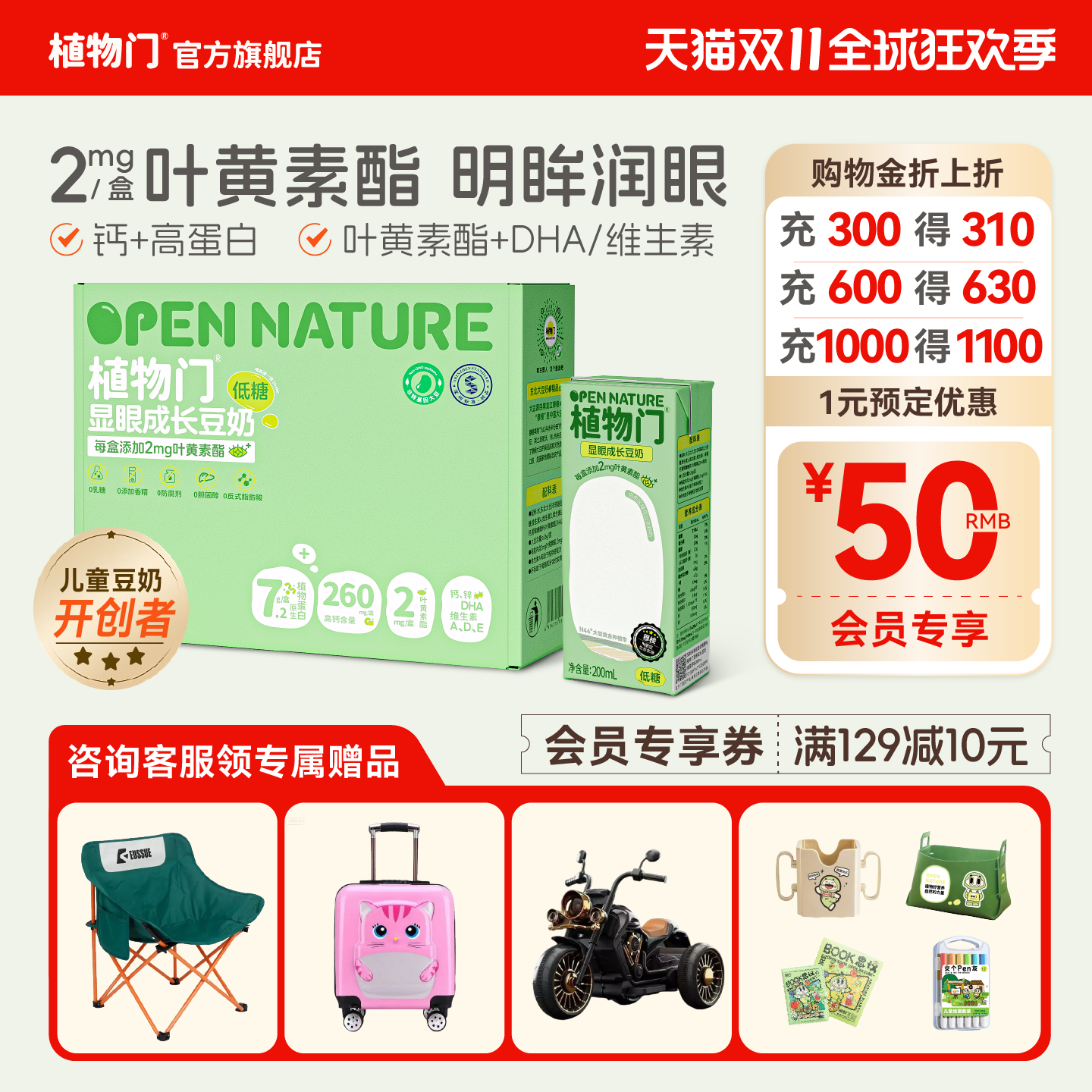 【叶黄素脂DHA儿童成长豆奶】植物门深圳校园专供奶高钙高蛋白奶