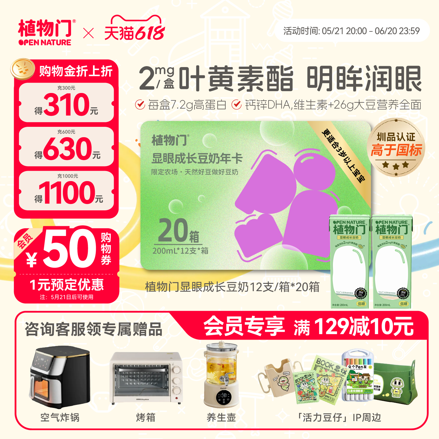 植物门奶卡高钙豆奶儿童营养豆浆低糖原味植物奶0乳糖3-6岁低敏奶