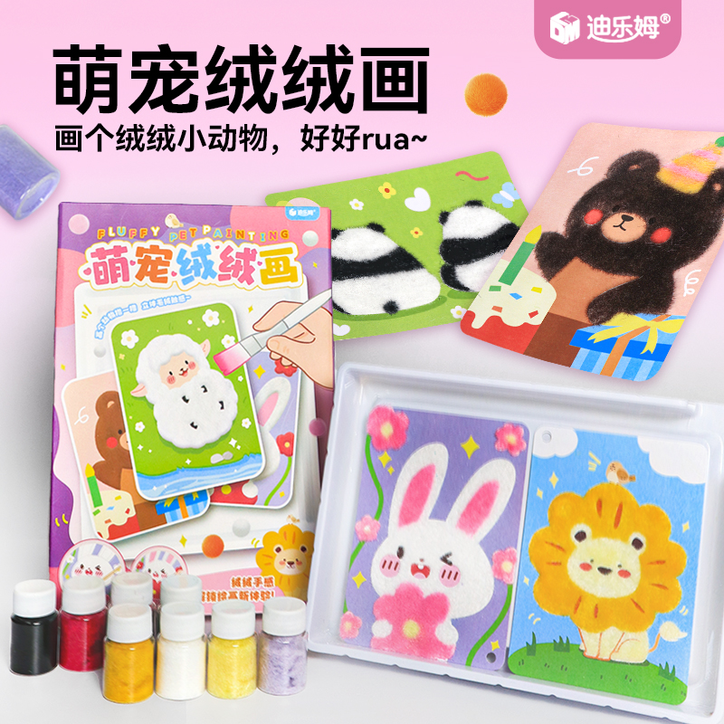 迪乐姆绒绒画立体触感画