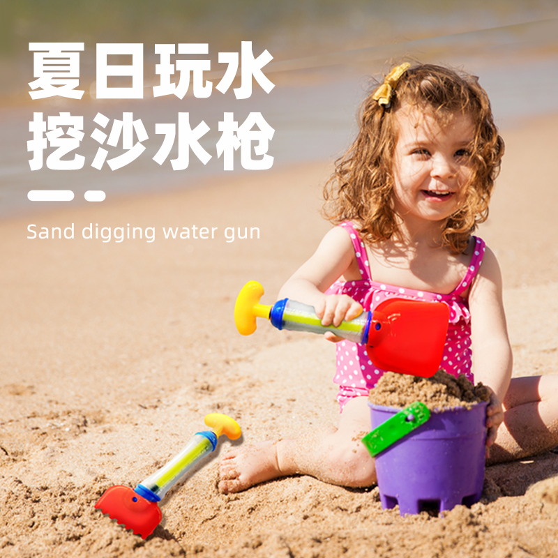 玩沙水枪铲儿童挖沙铲子水枪耙子沙滩戏水二合一抽拉水枪沙滩玩具