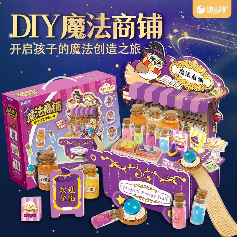 迪乐姆魔法药水商铺仿真小摊儿童手工diy材料包玩具礼物