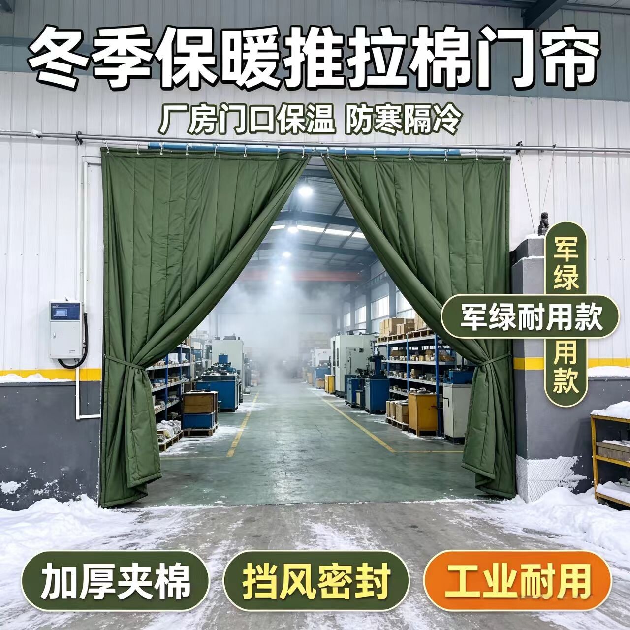 冬天推拉门帘子保暖洗车店防寒帘