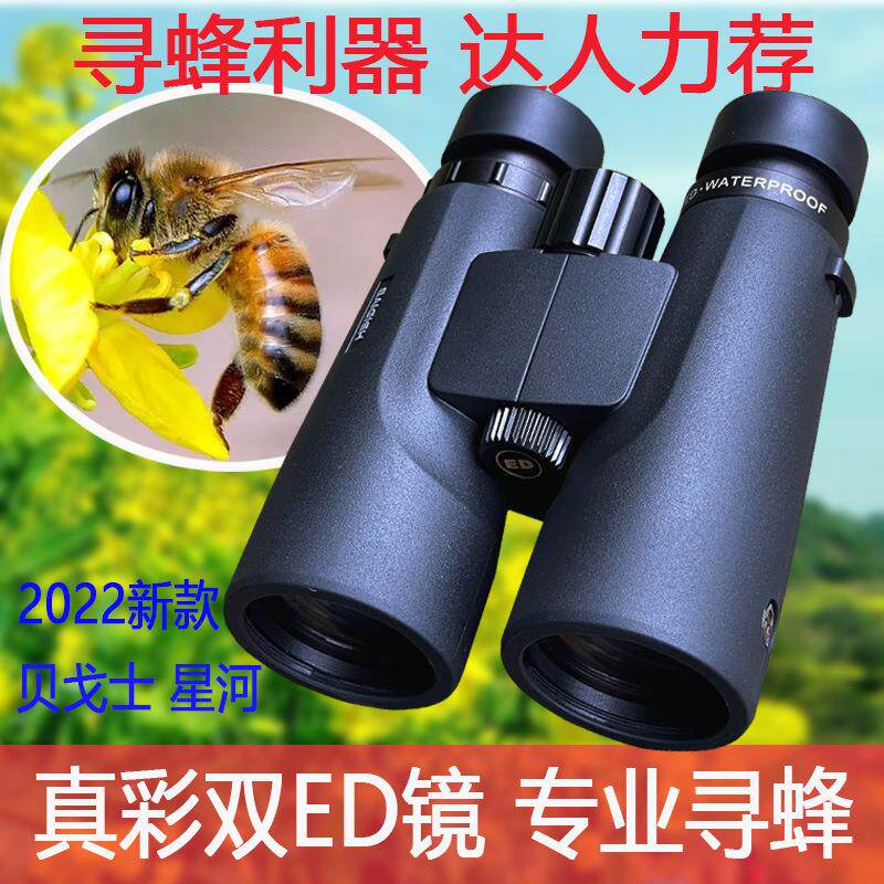 俄罗斯贝戈士12X50ED双筒望远镜高倍高清夜视专业户外寻蜂找马蜂