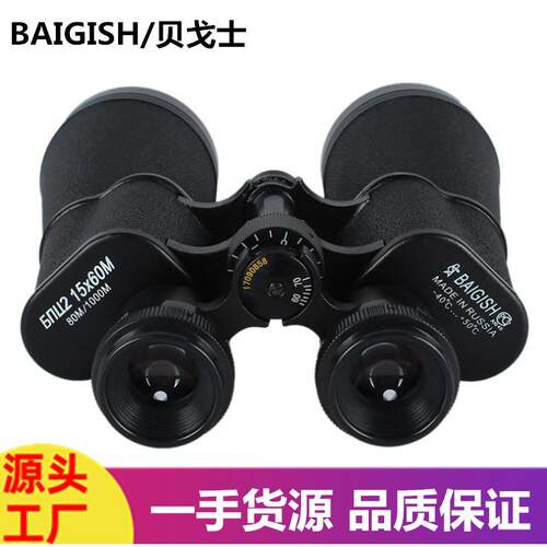 品牌俄罗斯贝戈士望远镜双筒高倍高清全金属手持夜视望眼镜