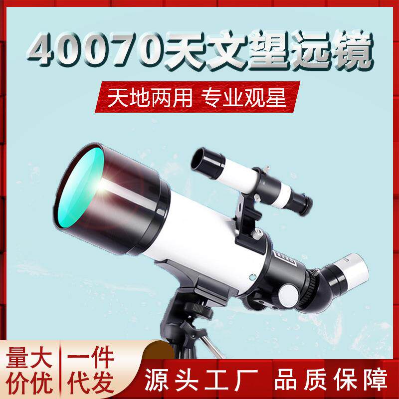 40070天文望远镜 户外单筒超大口径专业观星观月高清折射式望远镜