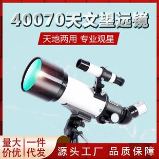 40070天文望远镜 户外单筒超大口径专业观星观月高清折射式望远镜