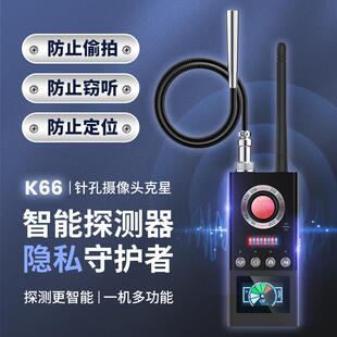 K66信号探测器酒店摄像头防偷拍检测汽车反定位监控GPS探测器扫描