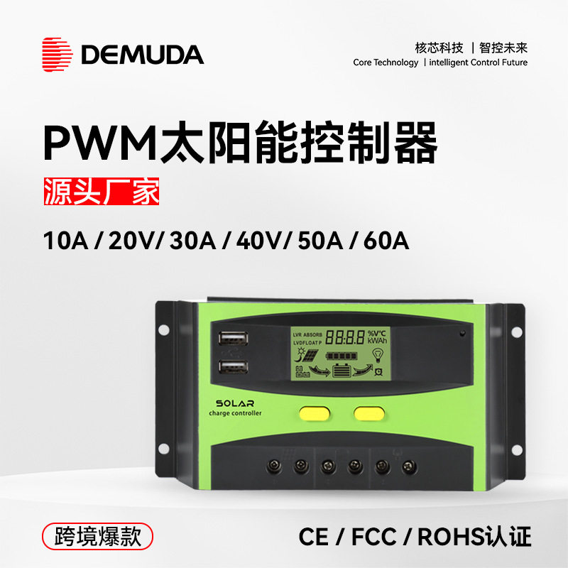 厂家太阳能控制器 20a-60a12V48V电流显示光伏路灯充电控制器 hot