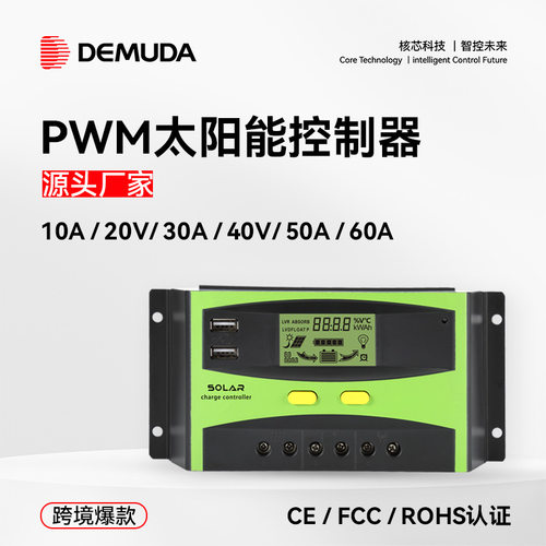 厂家太阳能控制器 20a-60a12V48V电流显示光伏路灯充电控制器 hot