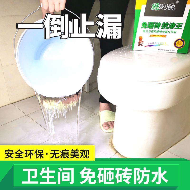 卫生间防水材料免砸砖渗透型透明屋顶外墙瓷砖堵漏王涂料防水胶剂