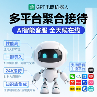 拼多多美团Ai客服自动回复多平台聚合接待大模型软件智能机器人
