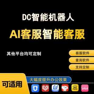 AI大模型deepseek人工智能机器人拼多多京东抖音千牛京麦自动回复