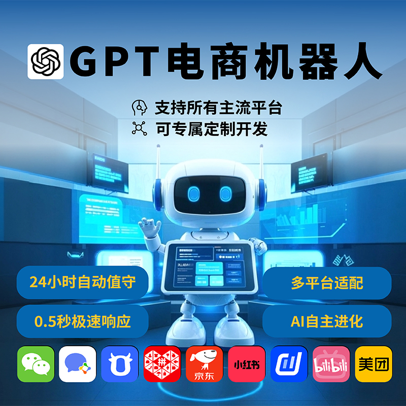 AI客服deepseek大模型人工智能电商微信淘宝抖音抖店自动回复软件