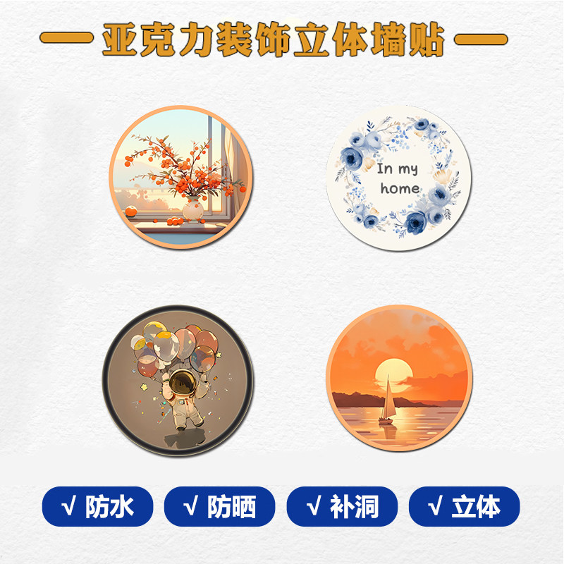 创意补洞神器遮丑墙面贴画亚克力自粘遮挡洞孔遮盖卧室门洞装饰画