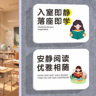 入室即静入座即学励志文字班级文化墙贴学校教室图书馆自习室门牌