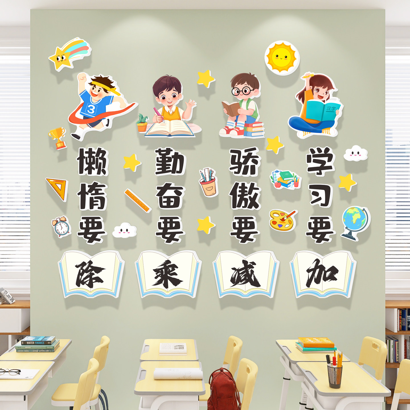 班级布置教室装饰励志标语墙贴