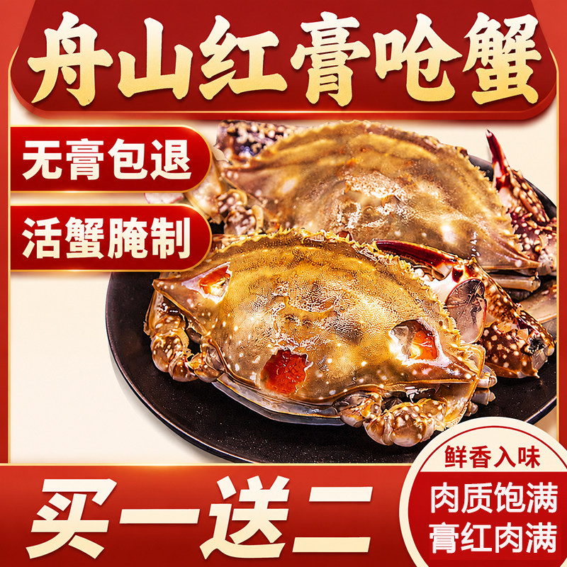 【无膏包退 】舟山红膏咸呛蟹整只炝蟹梭子蟹生腌螃蟹宁波酱母蟹