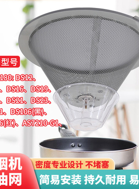 美的抽油烟机配件CXW-180-DS21过滤网中式吸油烟机配件油网防油罩