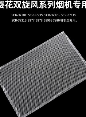 适合樱花油烟机油网过滤网长方形SCR3996S油杯双旋风麦芒净心配件