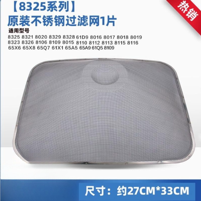 适配老板油烟机过滤网8329/8321/8020/8328/65X6/8325不锈钢内网