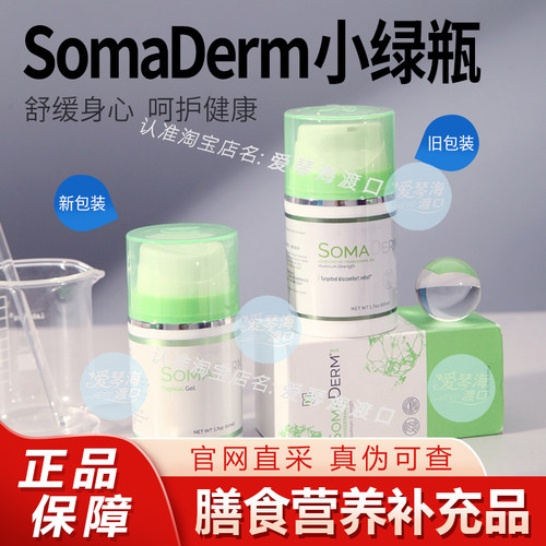 新生命小绿瓶SomaDerm纽优生凝胶50ml芦荟绿茶甘草 舒缓 美国跨境