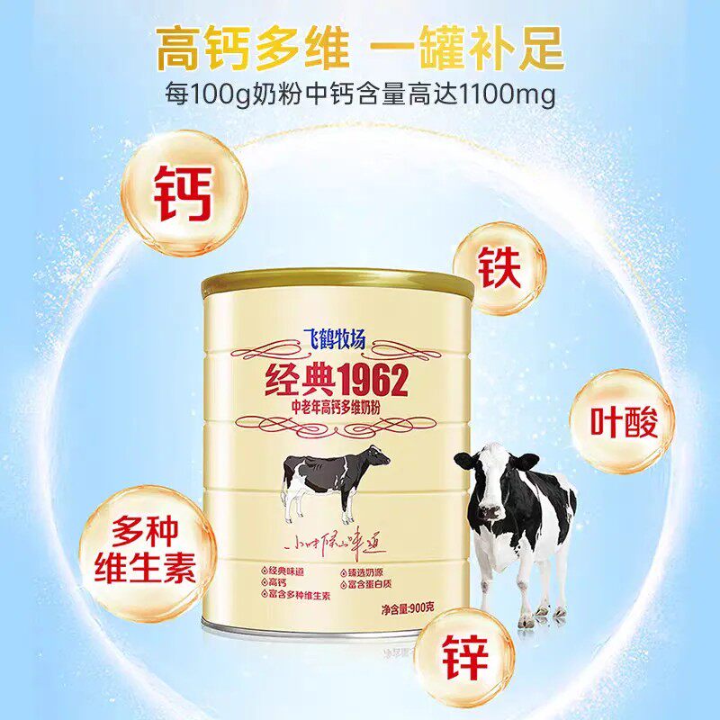 飞鹤中老年高钙多维奶粉900克