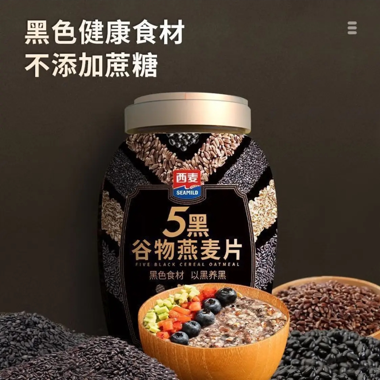 西麦5黑谷物燕麦片880克 高蛋白全谷物食品 营养早餐代餐