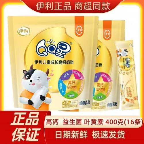 伊利QQ星儿童成长高钙奶粉400g袋装中小学生钙铁锌营养牛奶粉
