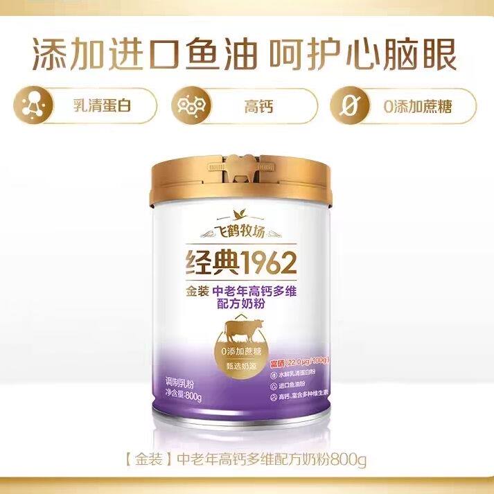 飞鹤牧场金装中老年高钙多维配方奶粉800g罐装0添加蔗糖富硒送礼