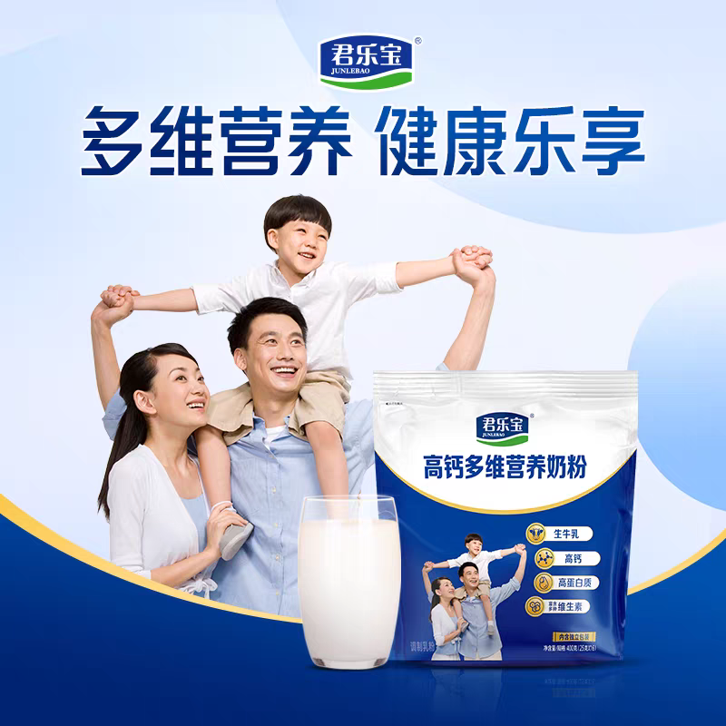 君乐宝高钙多维营养奶粉400g 生牛乳高蛋白 青少年成人中老年奶粉