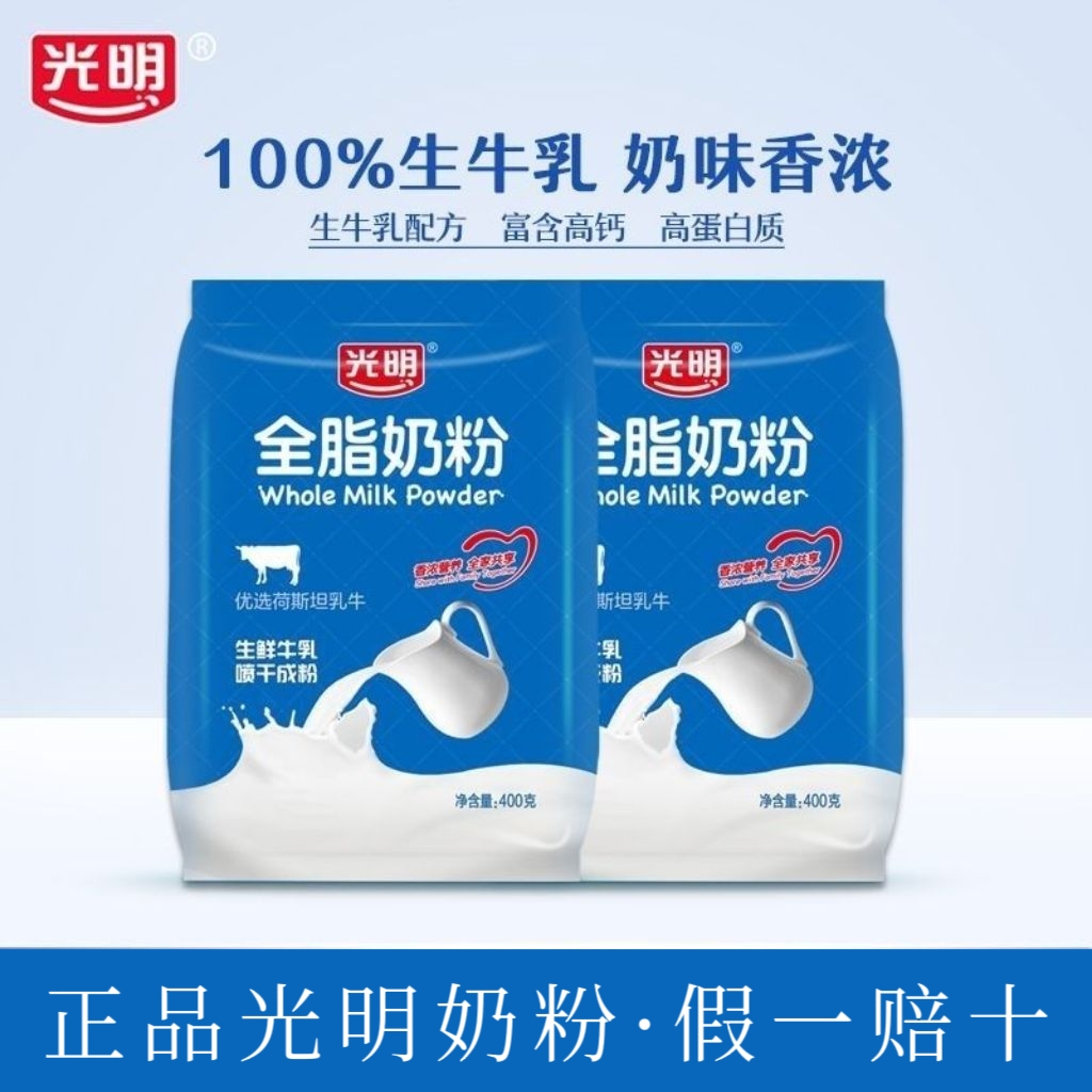 光明全脂奶粉400g 全家营养奶粉中老年奶粉 生牛乳配方 牛奶粉