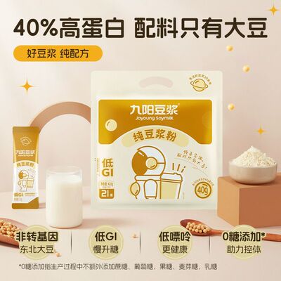 九阳豆浆纯豆浆粉21条420g无糖早餐冲饮营养豆浆粉