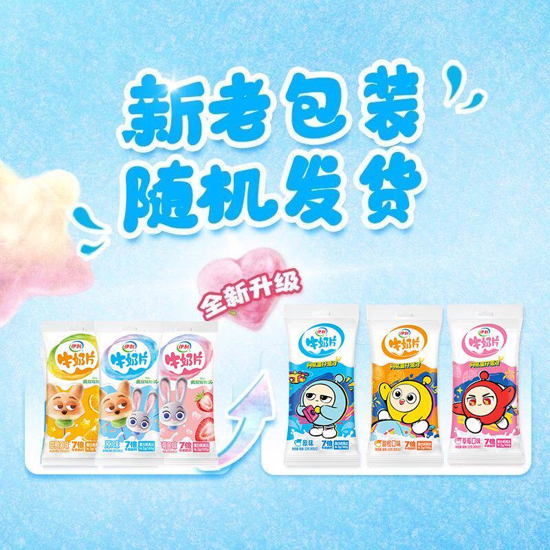 伊利牛奶片32g干吃奶片糖原味草莓甜橙味乳制品儿童零食休闲解馋