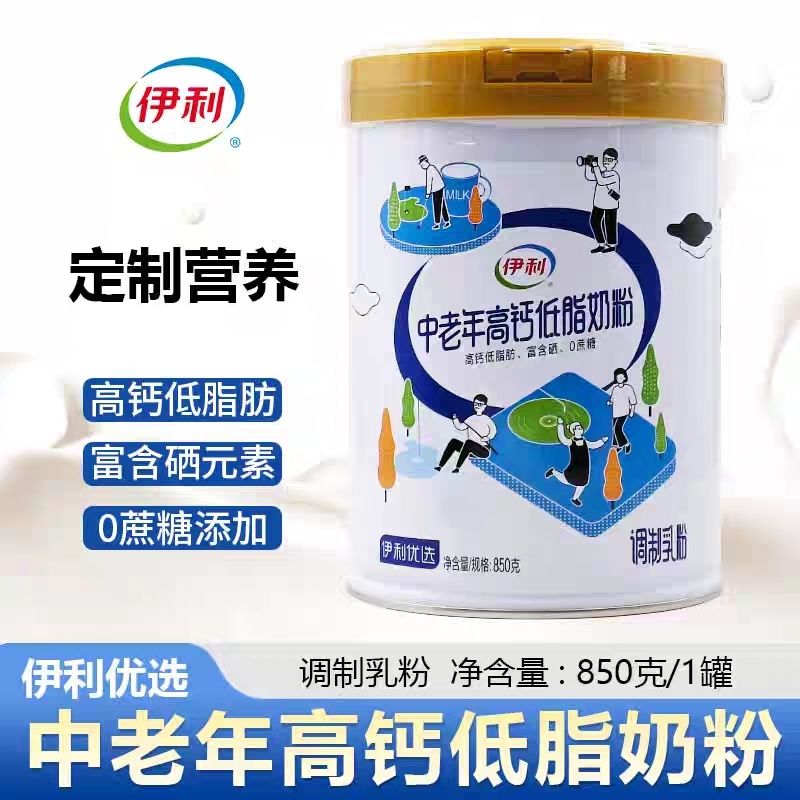 伊利中老年高钙低脂奶粉850克罐装营养早餐冲饮0蔗糖成人送礼正品