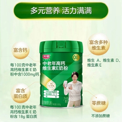 光明中老年高钙维E0蔗糖奶粉