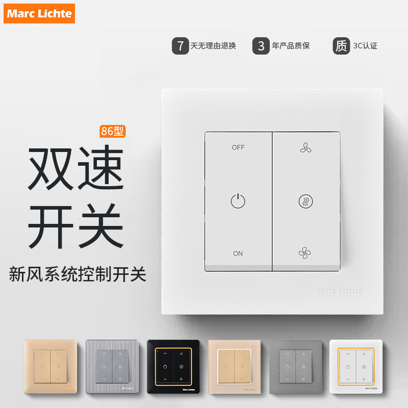 86型新风开关面板通用型风机开关二合一双速新风控制面板风机开关